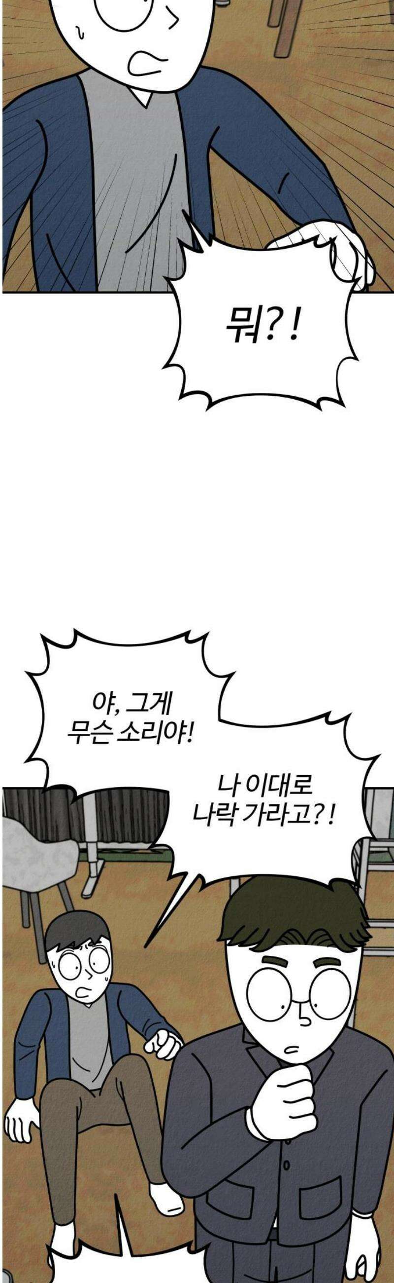 라이브의 짐승들 6화 55