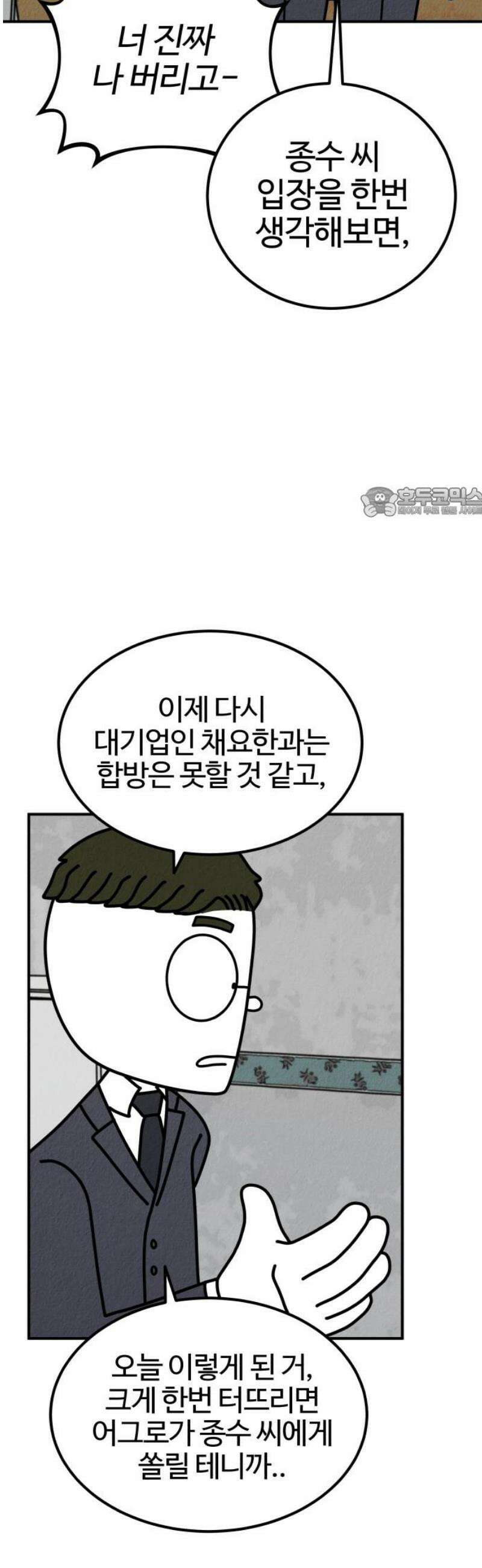 라이브의 짐승들 6화 56