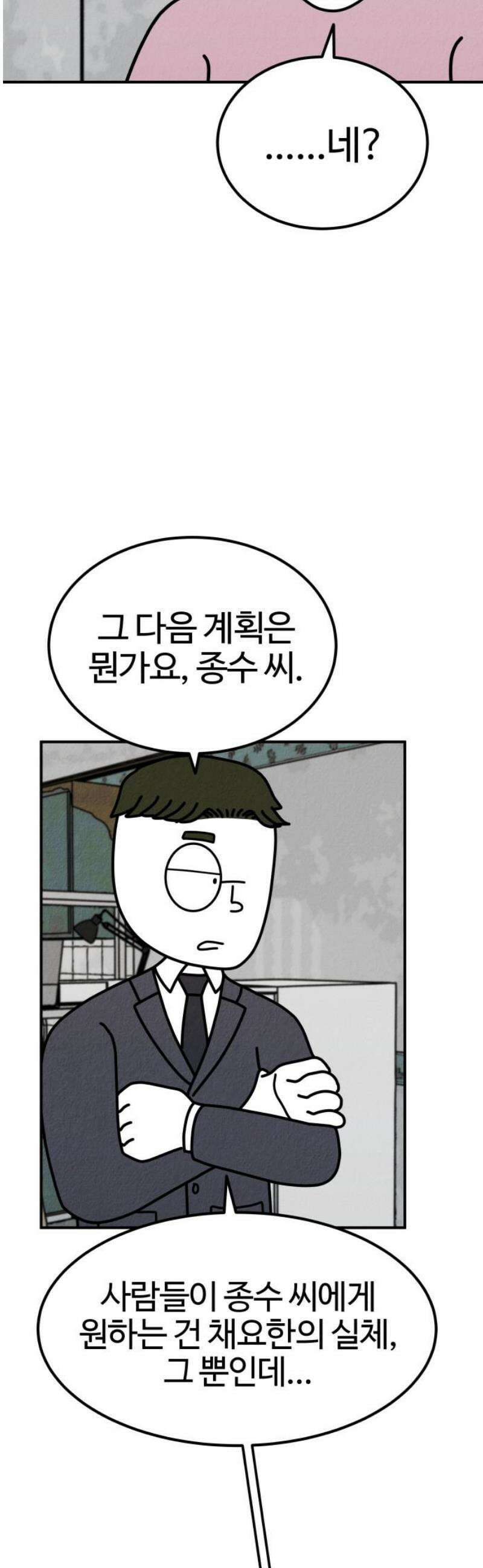 라이브의 짐승들 6화 59
