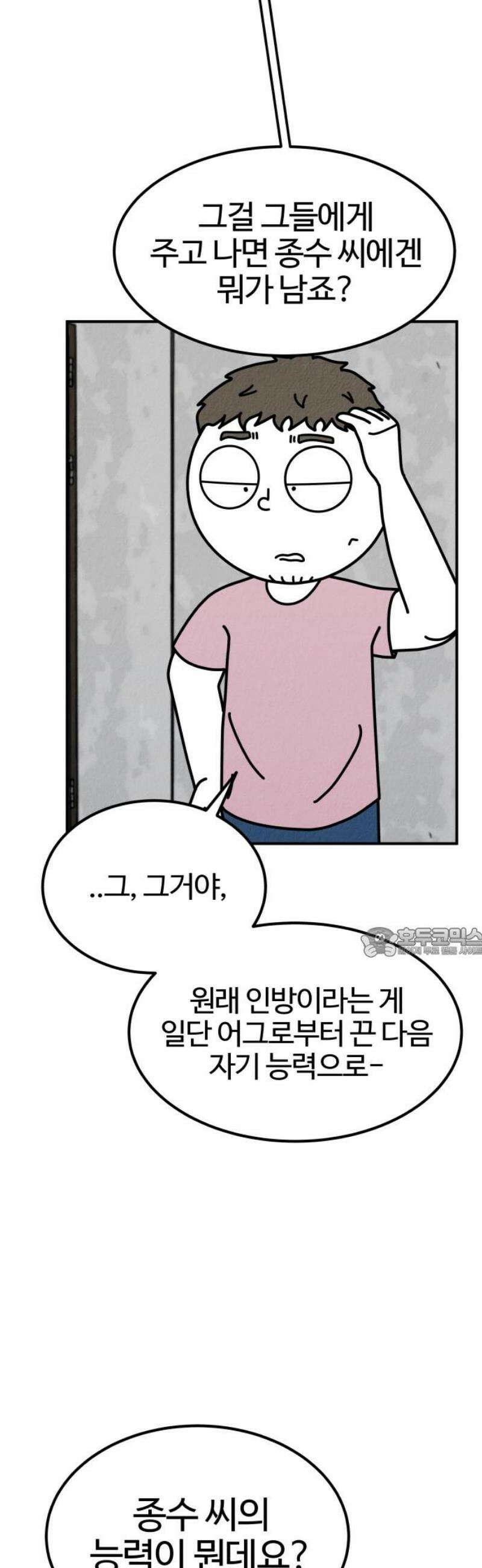 라이브의 짐승들 6화 60