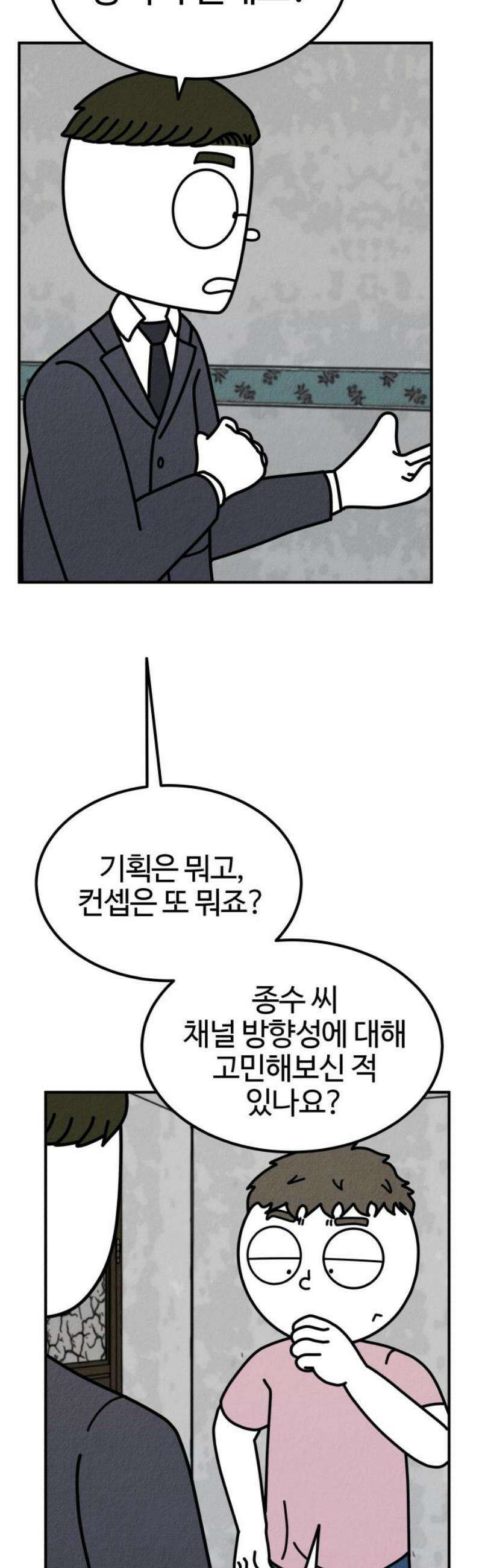 라이브의 짐승들 6화 61