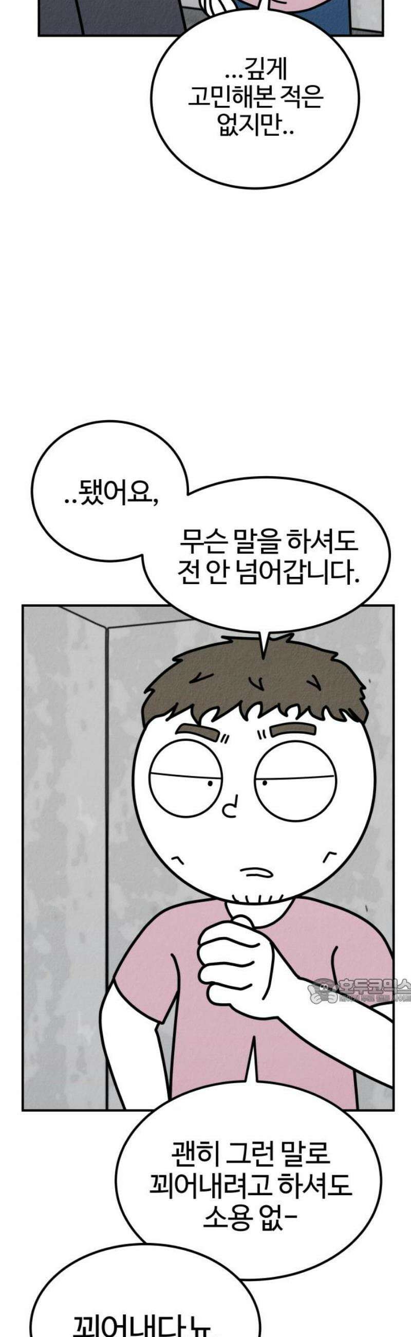 라이브의 짐승들 6화 62