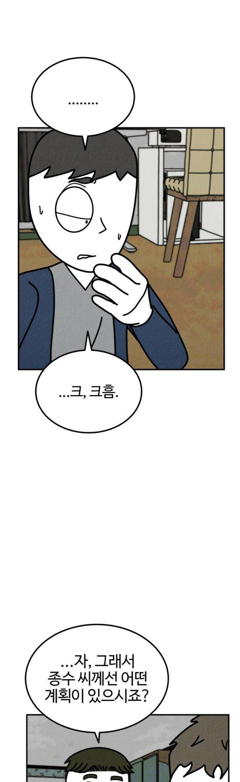 라이브의 짐승들 6화 66