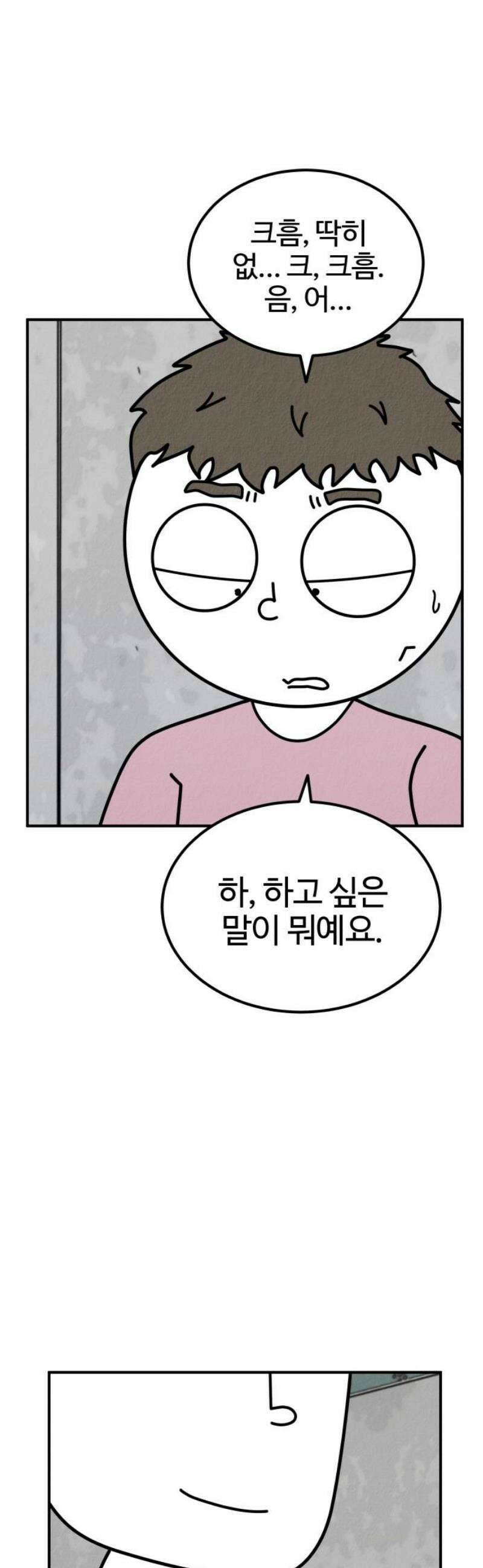 라이브의 짐승들 6화 68