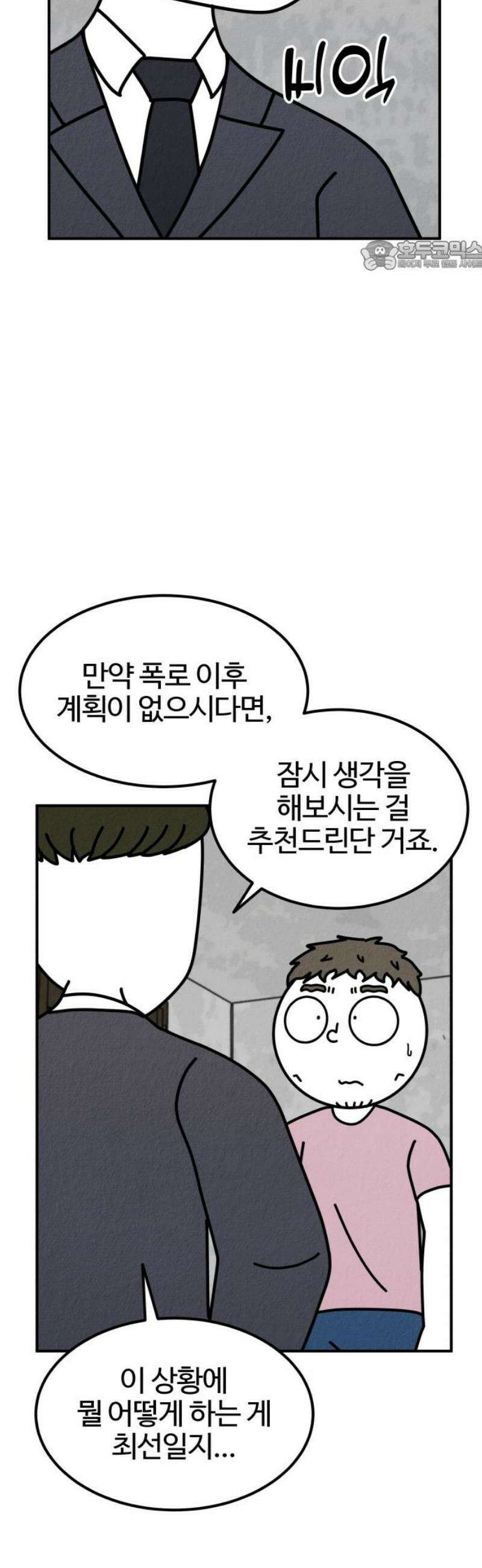 라이브의 짐승들 6화 69