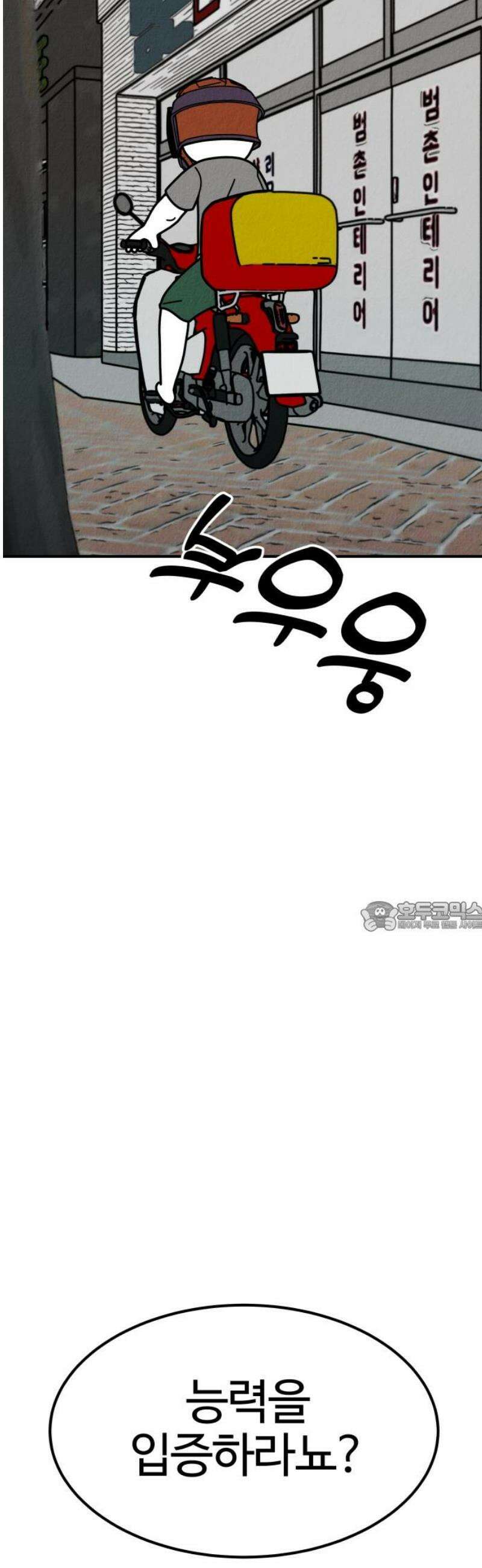 라이브의 짐승들 6화 75