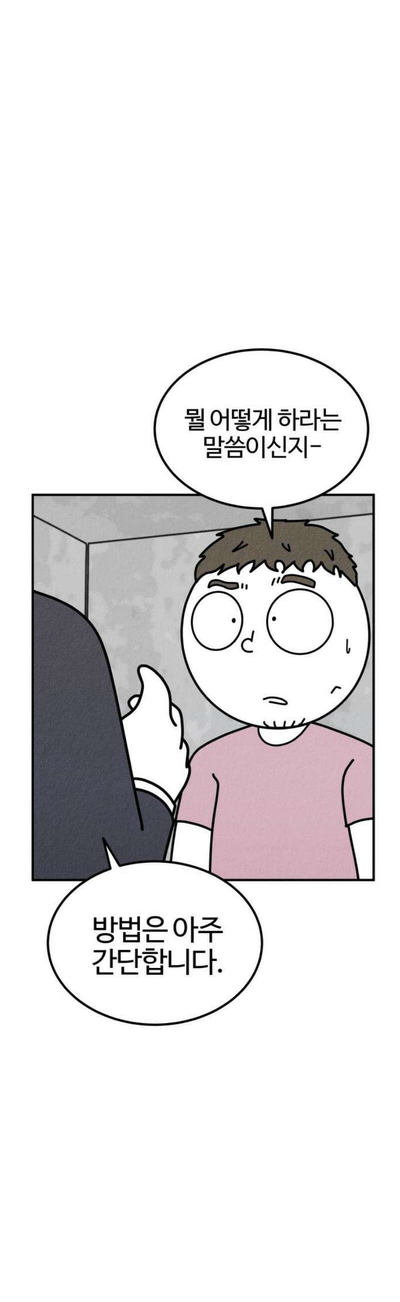 라이브의 짐승들 6화 76
