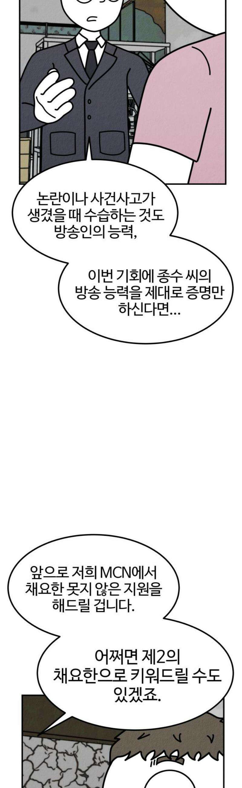 라이브의 짐승들 6화 78