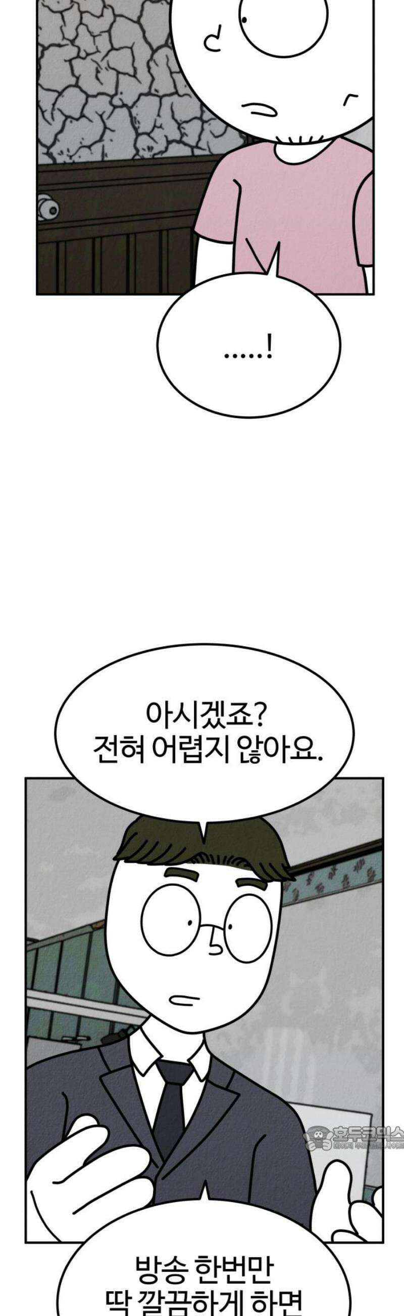 라이브의 짐승들 6화 79
