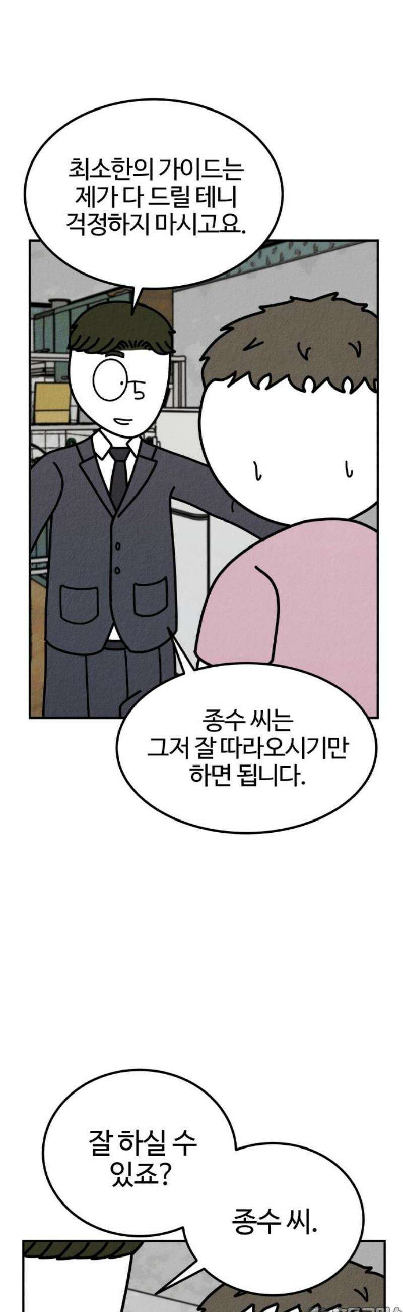 라이브의 짐승들 6화 81