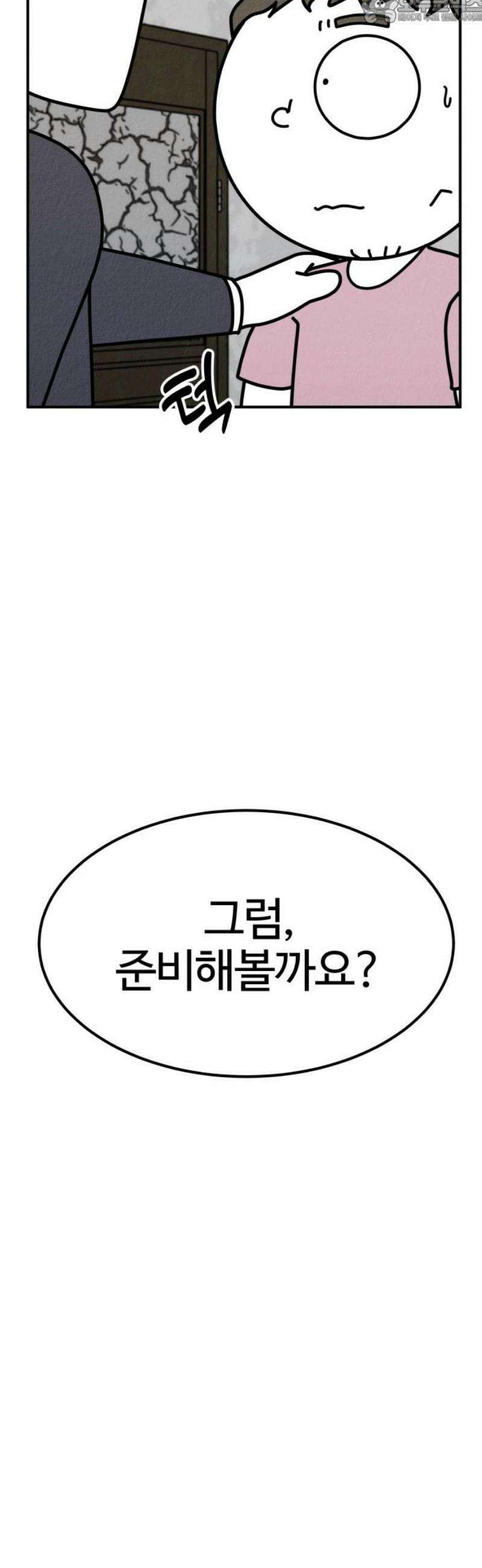 라이브의 짐승들 6화 82