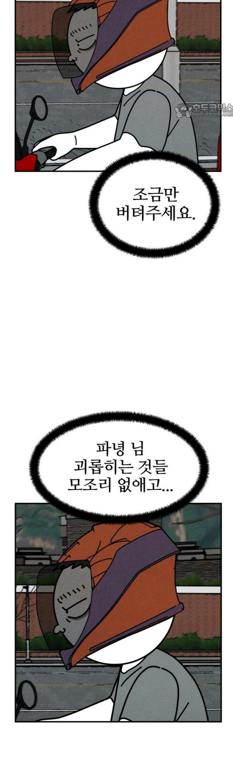 라이브의 짐승들 6화 84
