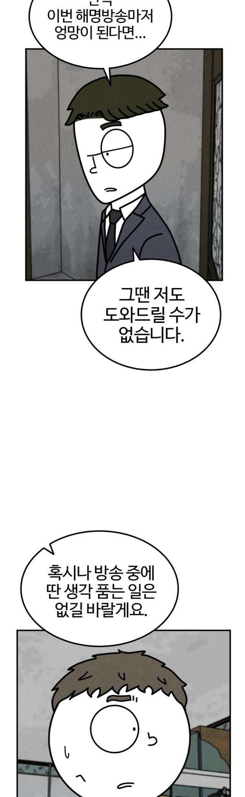 라이브의 짐승들 6화 89
