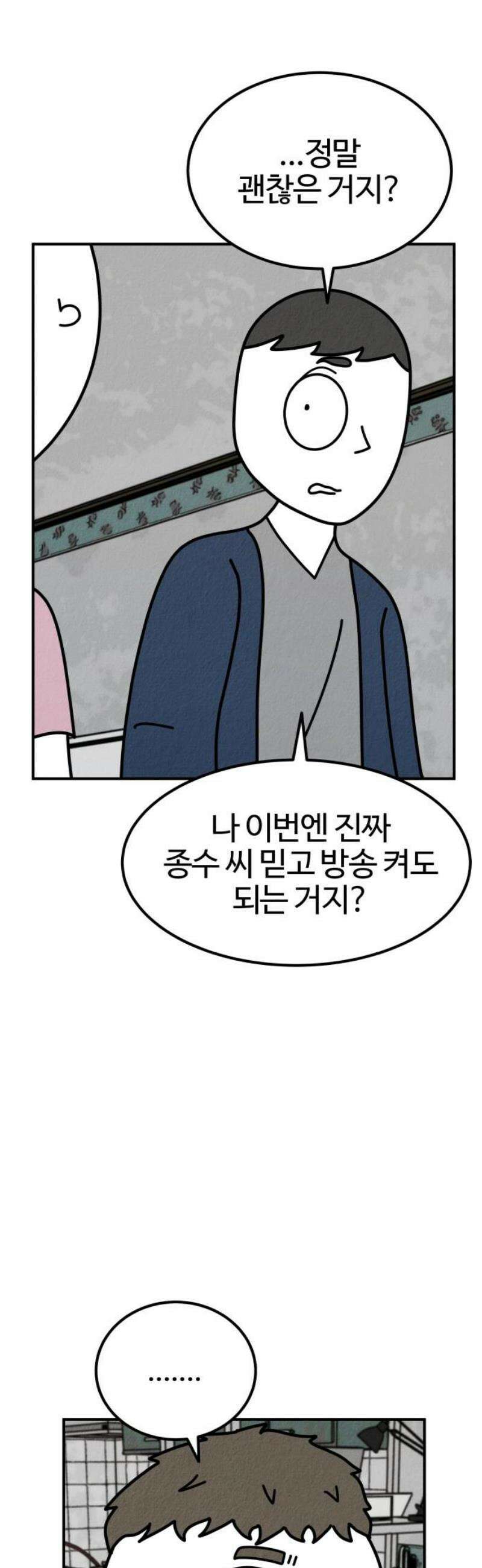 라이브의 짐승들 6화 93