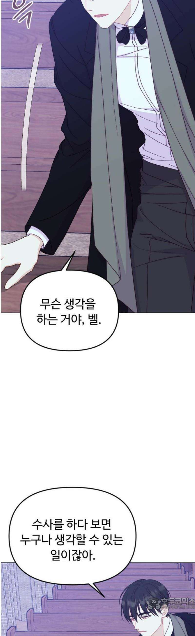 죽거나 혹은 사랑에 빠지거나 2부 29화 4