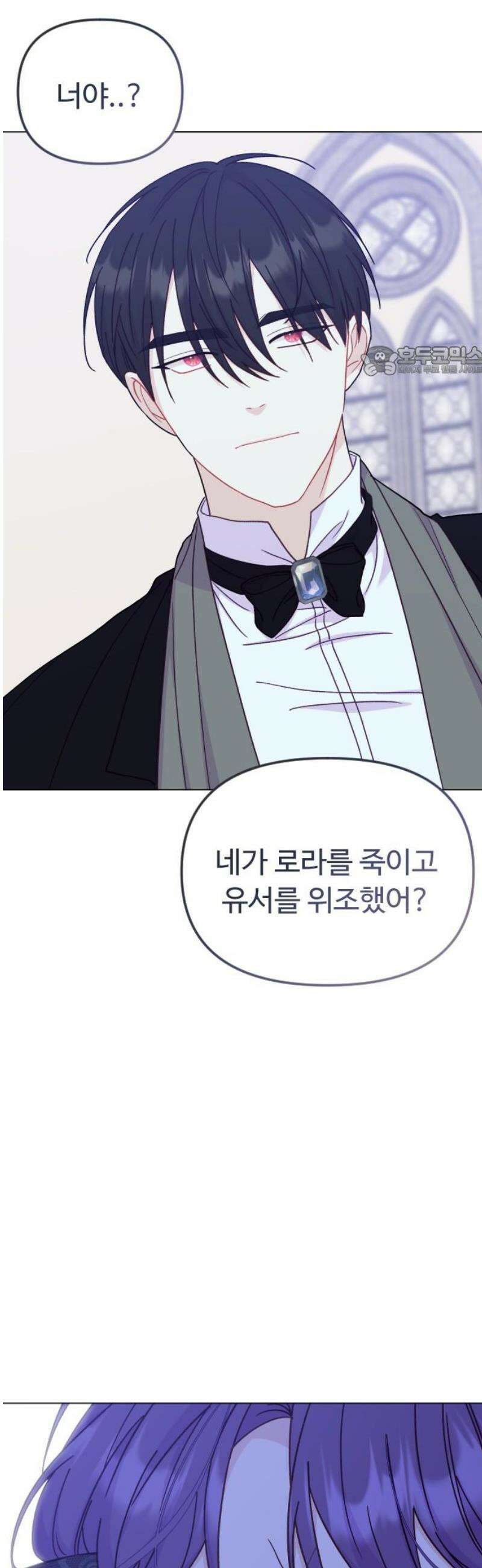 죽거나 혹은 사랑에 빠지거나 2부 29화 9