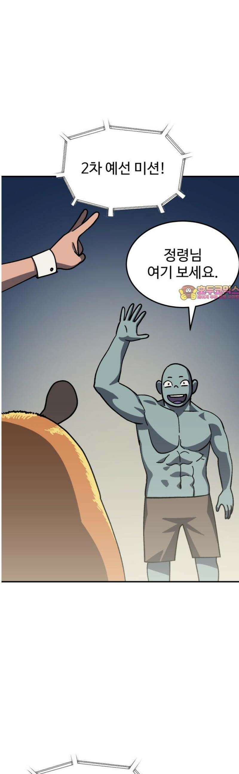 헬스던전 92화 1