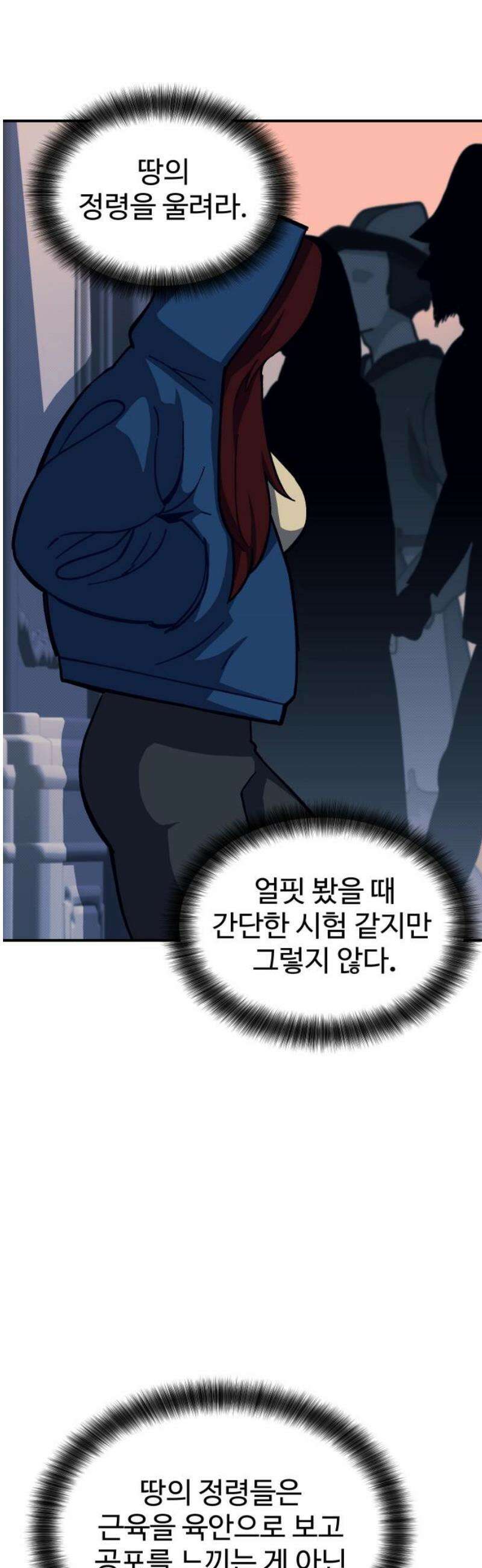 헬스던전 92화 5