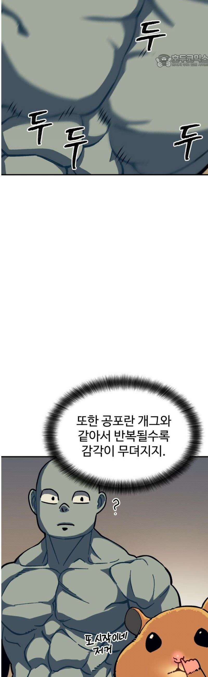 헬스던전 92화 7