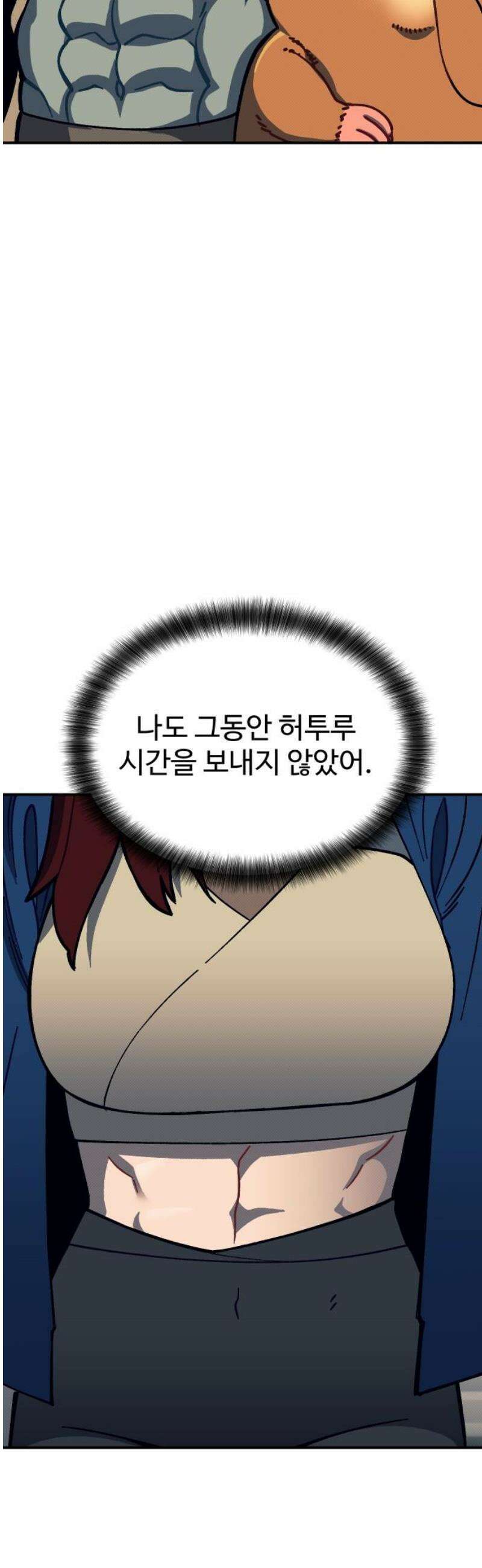 헬스던전 92화 8