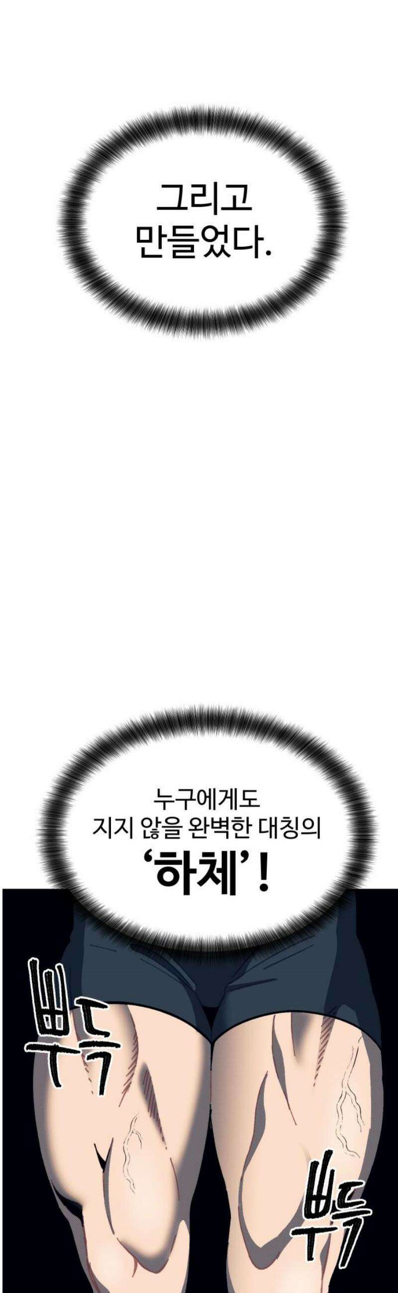 헬스던전 92화 10
