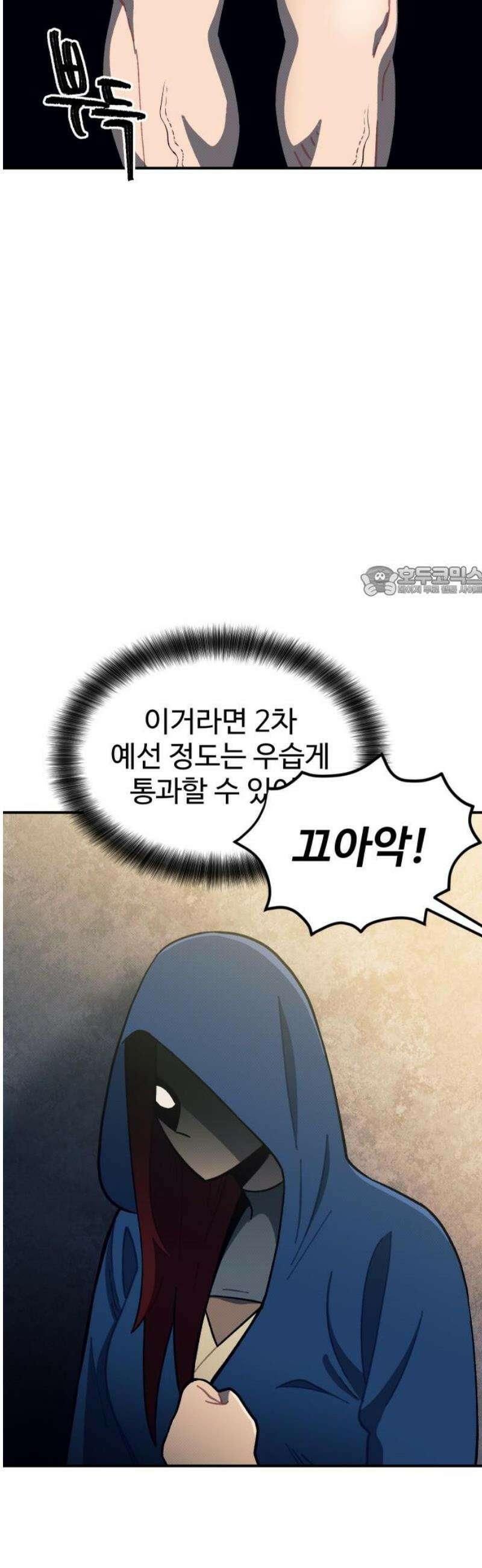 헬스던전 92화 11