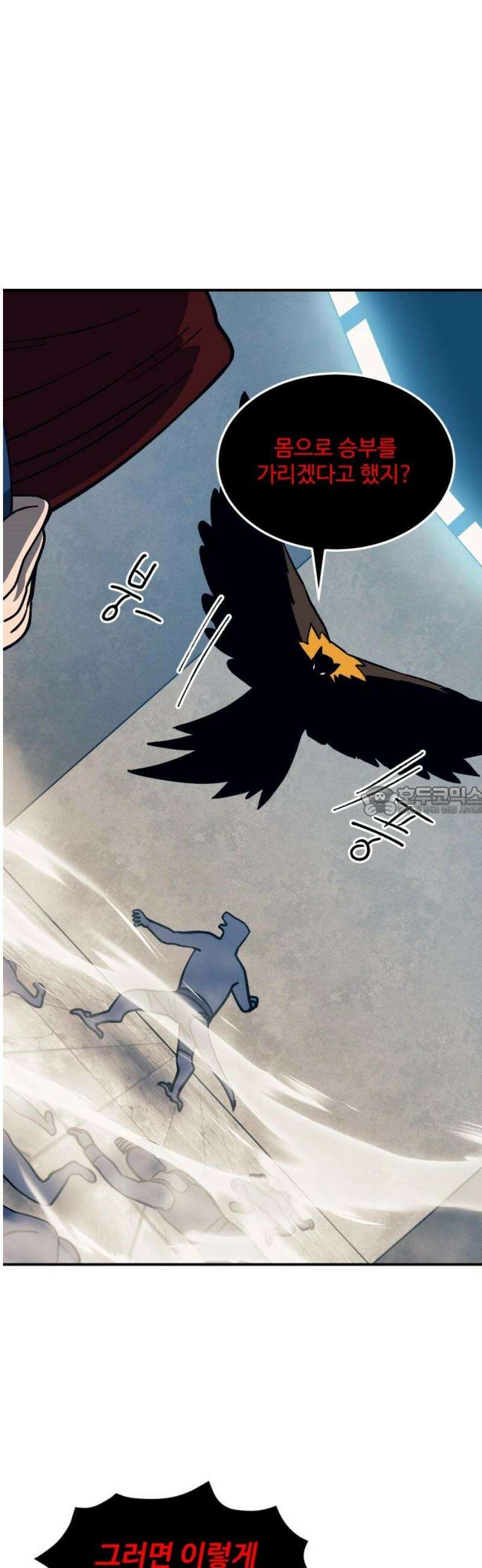 헬스던전 92화 13