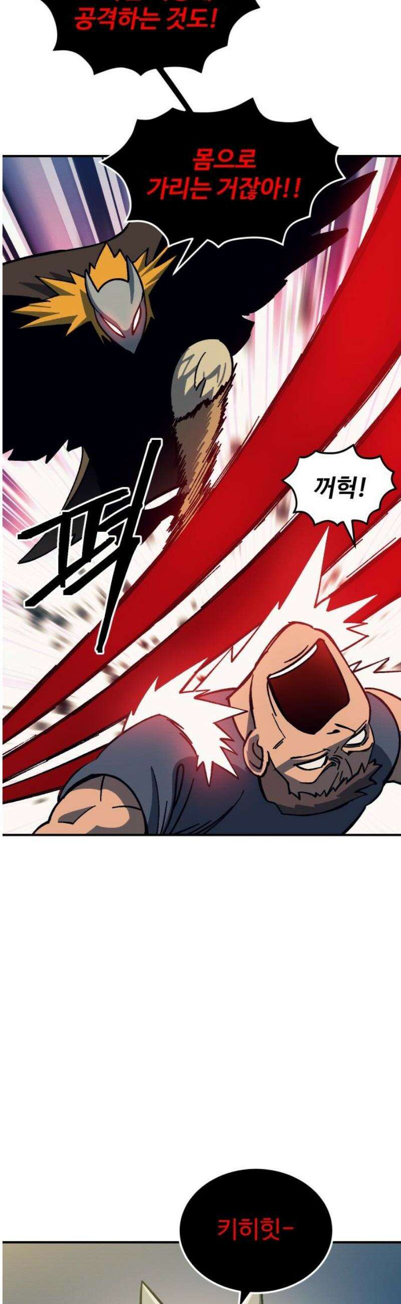 헬스던전 92화 14