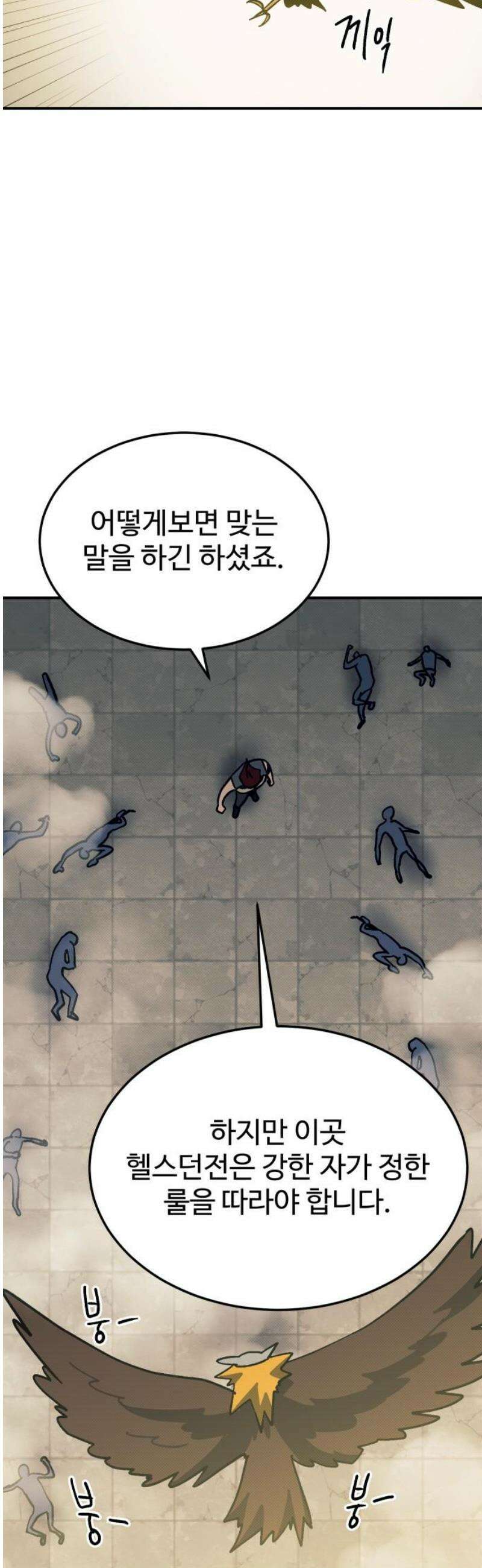 헬스던전 92화 18