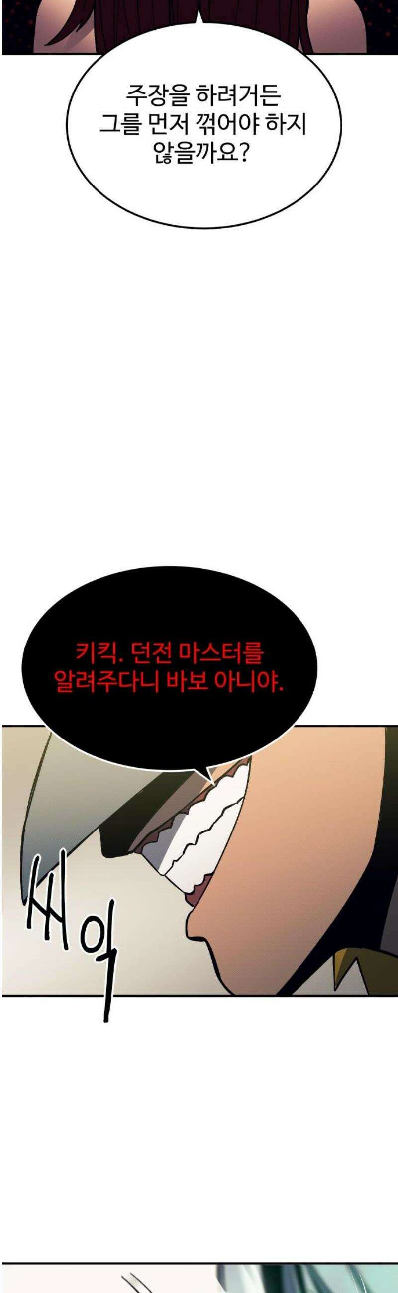 헬스던전 92화 20