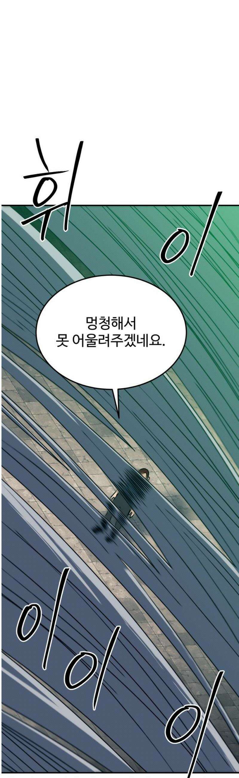 헬스던전 92화 23
