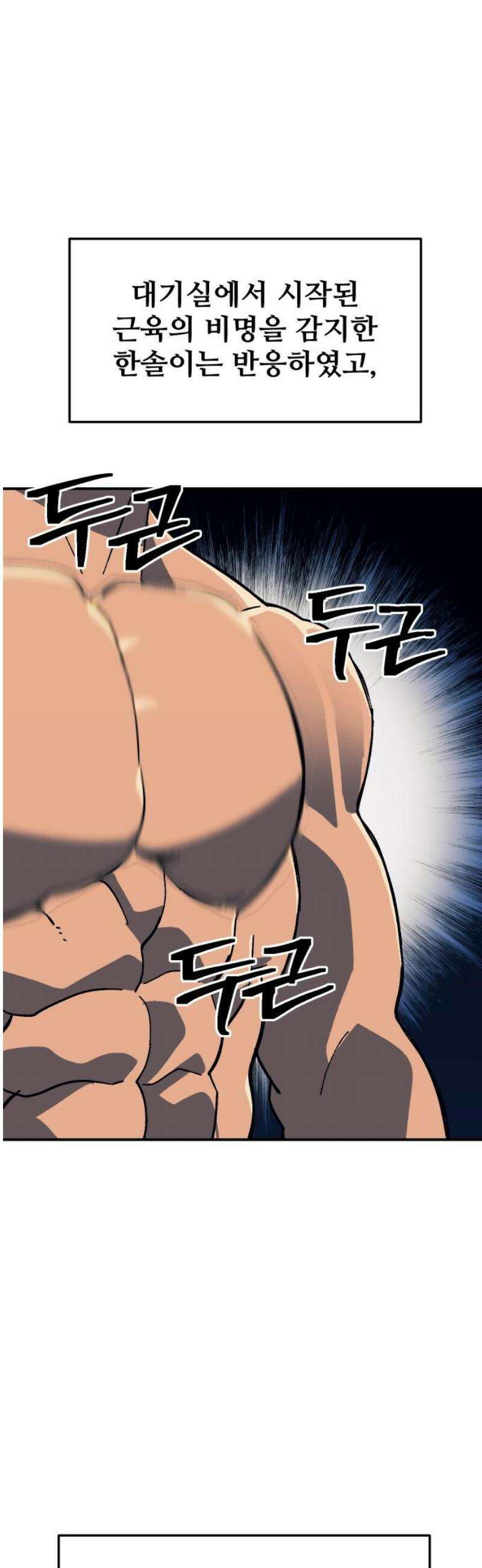헬스던전 92화 40