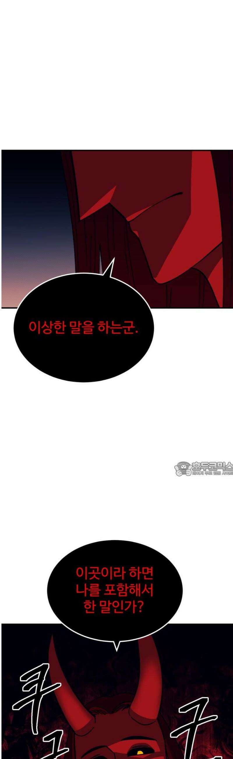 헬스던전 92화 45