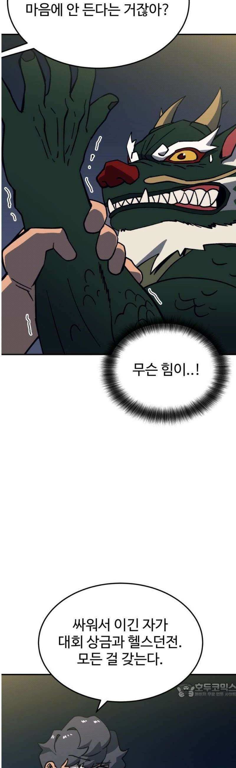 헬스던전 92화 49