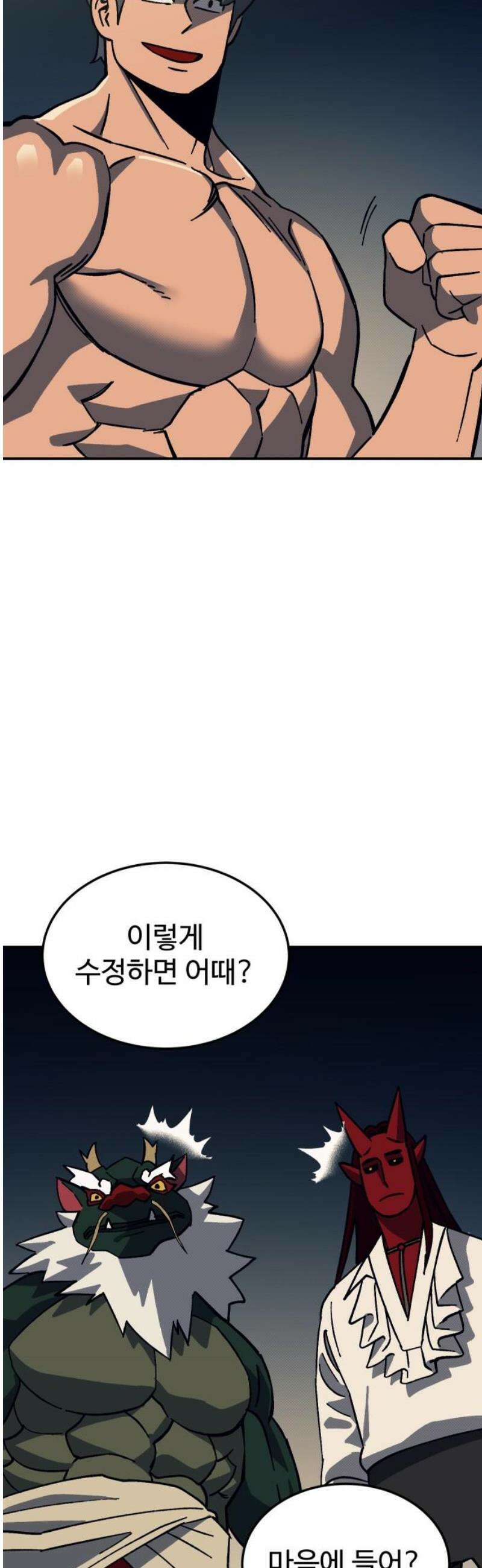 헬스던전 92화 50