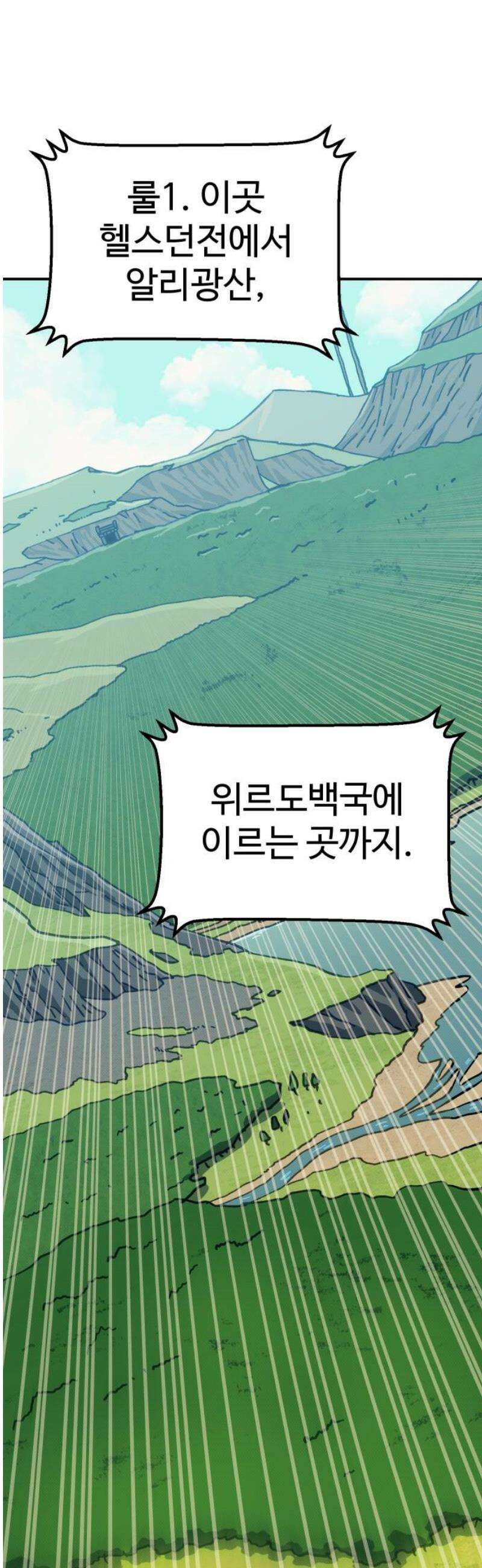 헬스던전 92화 55