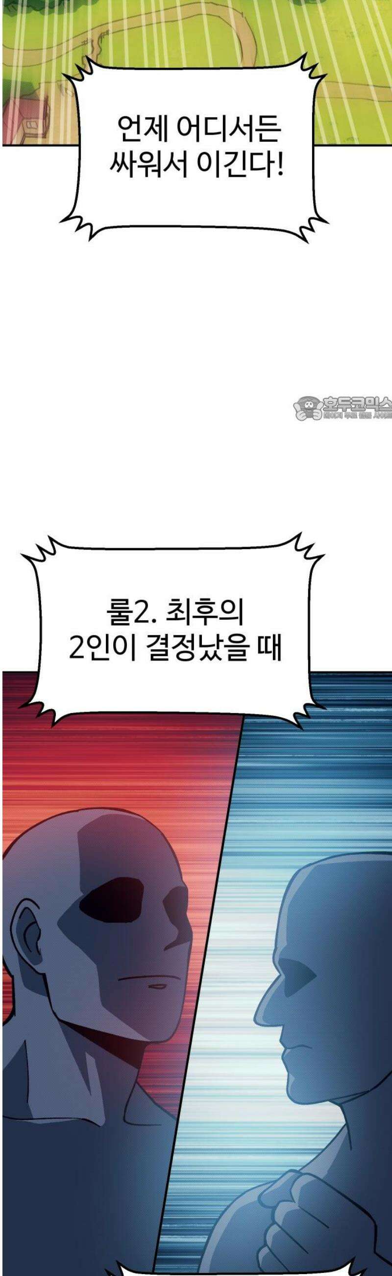 헬스던전 92화 56