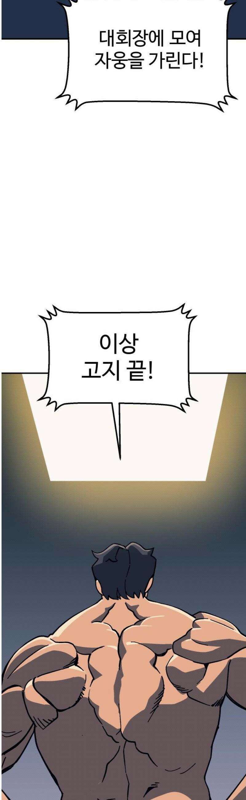 헬스던전 92화 57