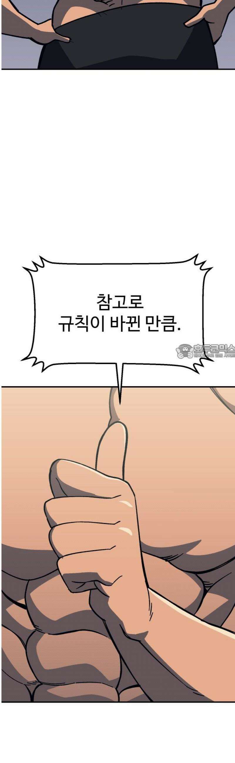 헬스던전 92화 58