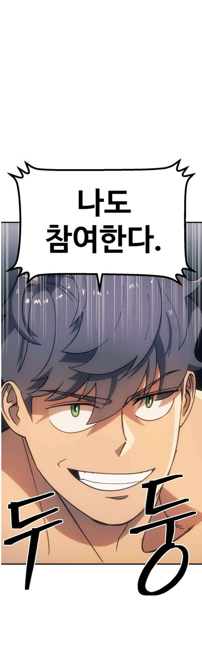 헬스던전 92화 59