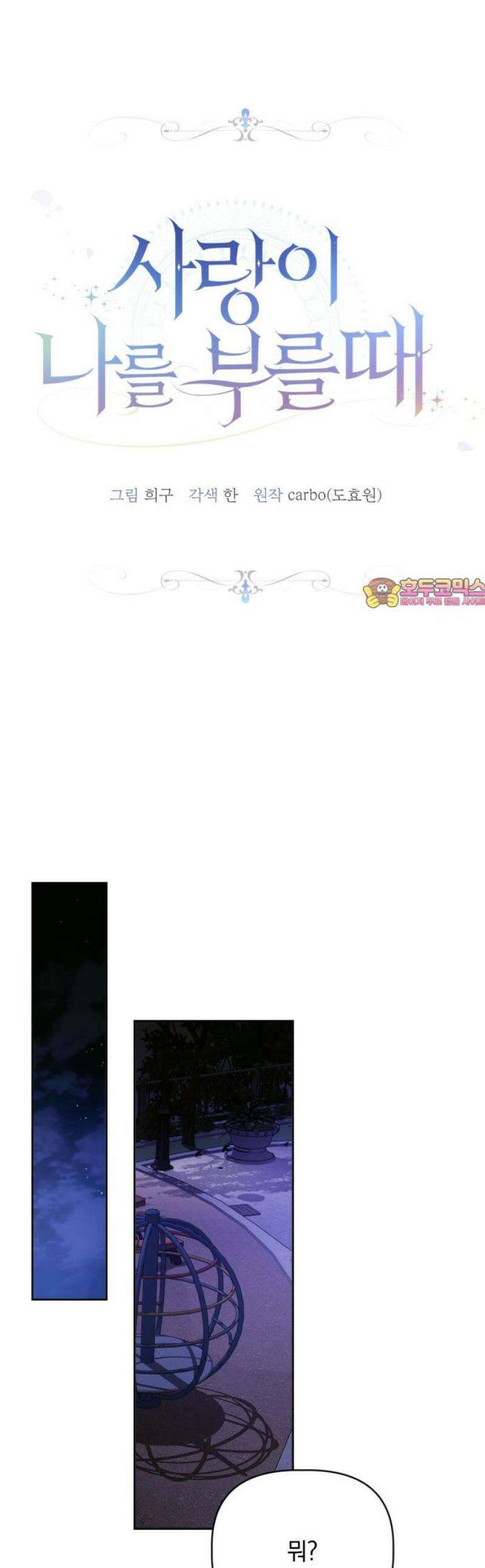 사랑이 나를 부를 때 11화 1