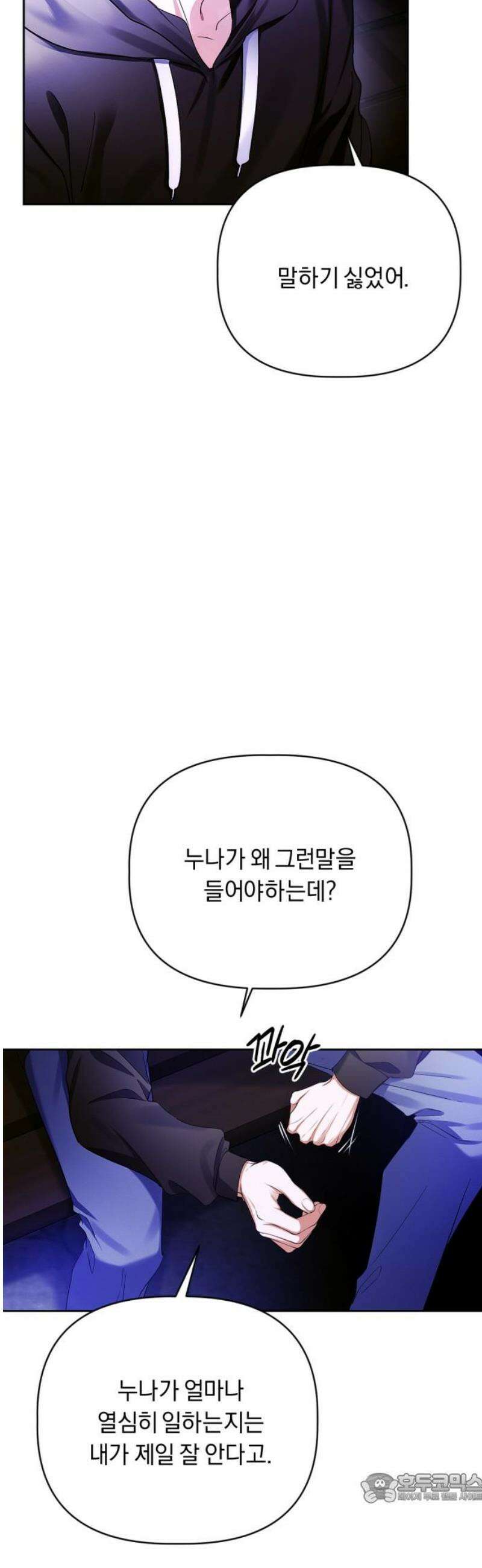사랑이 나를 부를 때 11화 4