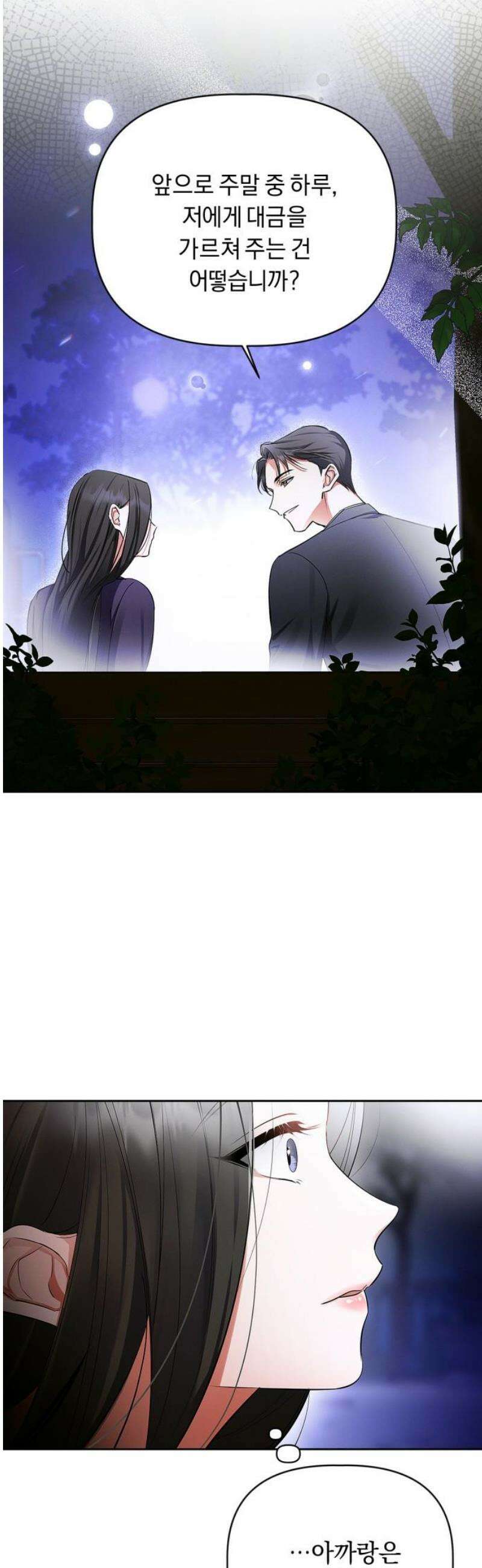 사랑이 나를 부를 때 11화 18
