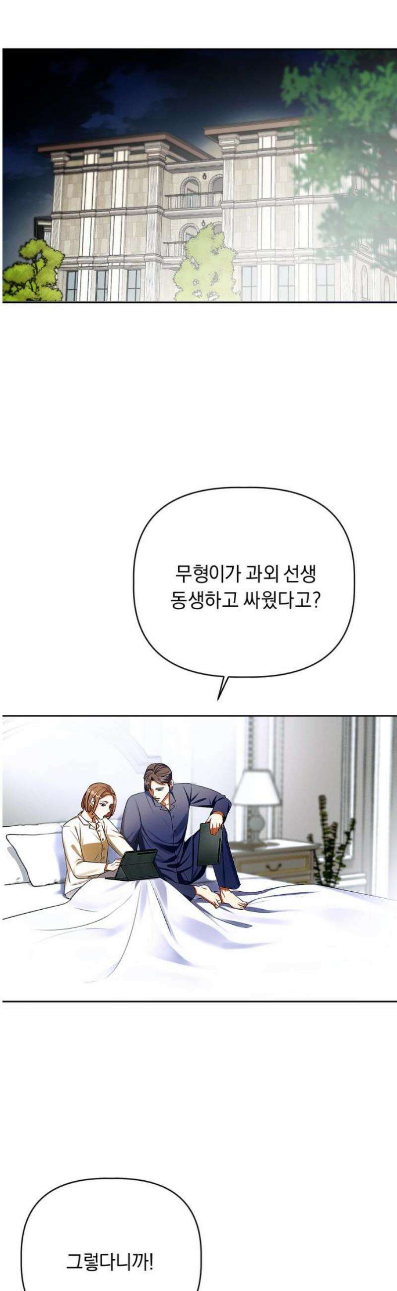 사랑이 나를 부를 때 11화 21