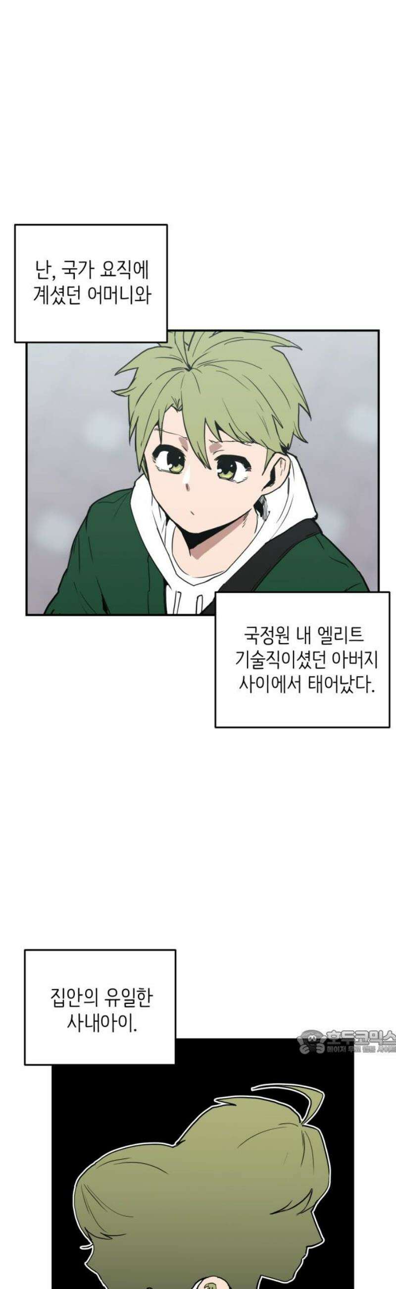 킬디스럽! 44화 2