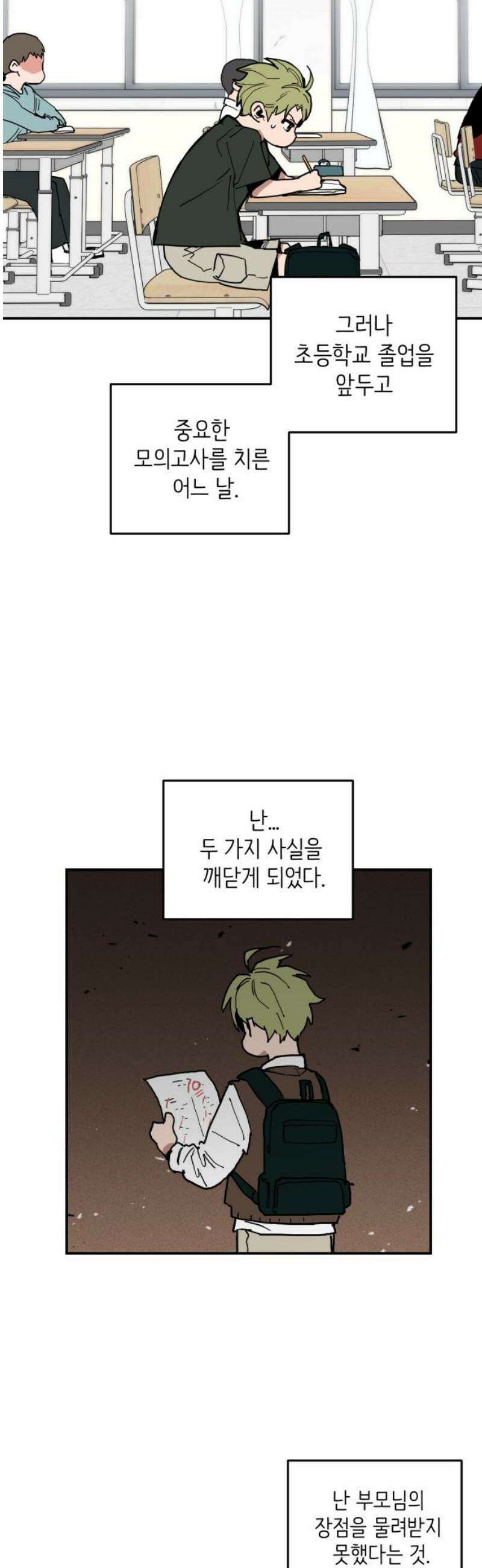 킬디스럽! 44화 5