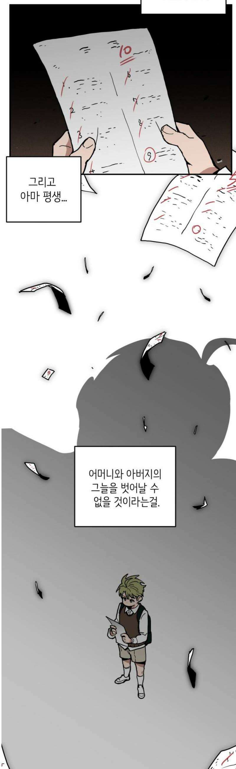 킬디스럽! 44화 6