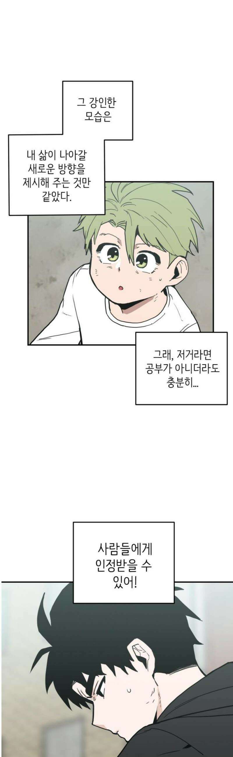킬디스럽! 44화 8
