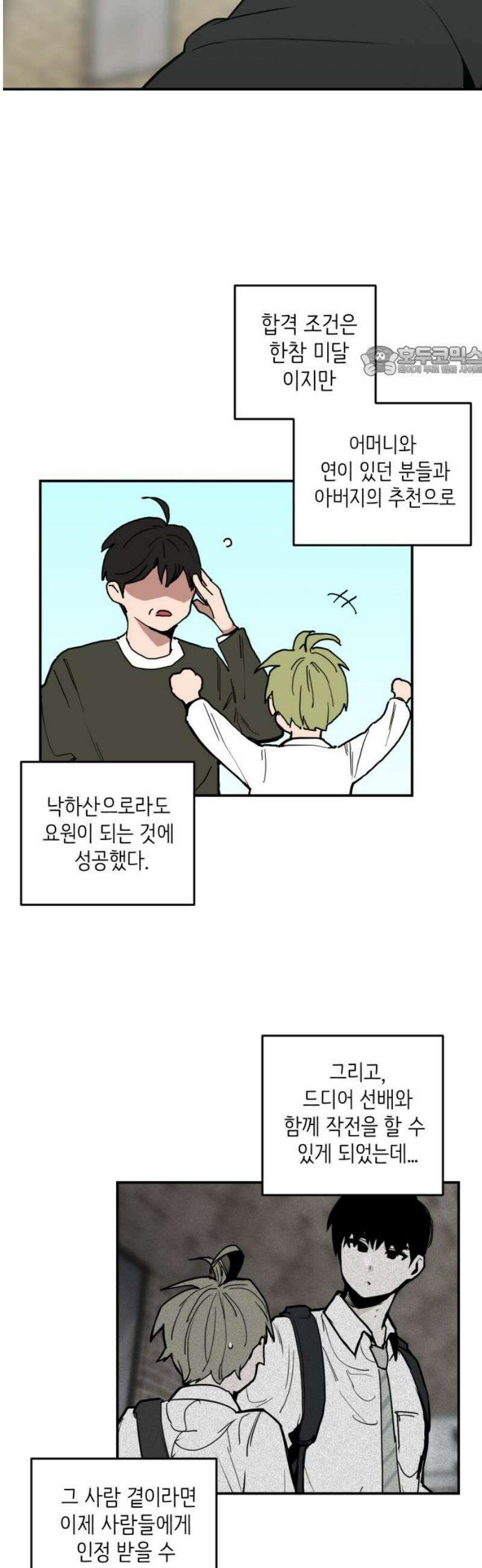 킬디스럽! 44화 9