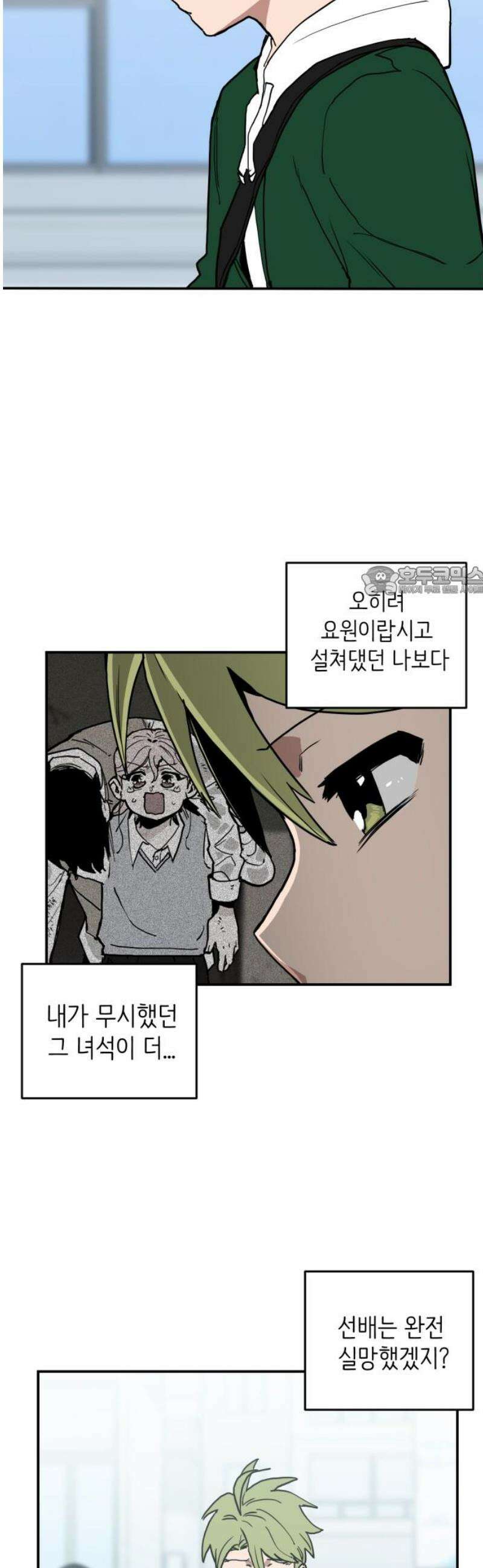 킬디스럽! 44화 11